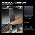 マジカルカーボン ピラー ノーマルカット トヨタ クラウンスポーツ CPT-105|TOYOTA(か〜の)|メーカーから探す