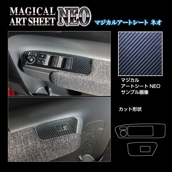 マジカルアートシートNEO ドアスイッチパネル トヨタ シエンタ MXP10系 MSN-DPT48