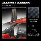 マジカルカーボン ピラー バイザーカット スタンダードセット トヨタ シエンタ MXP10系 CPT-V106|TOYOTA(か〜の)|メーカーから探す