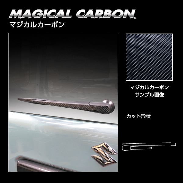 ハセ・プロ公式 オンラインショップ 本店 | マジカルアートシートNEO フロントワイパー スズキ スペーシアカスタム/ギア MK94S/MK54S  MSN-FWASZ13 | すべての商品 | ハセ・プロ公式 オンラインショップ 本店
