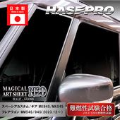 ハセ・プロ公式 オンラインショップ 本店 | スペーシアカスタム