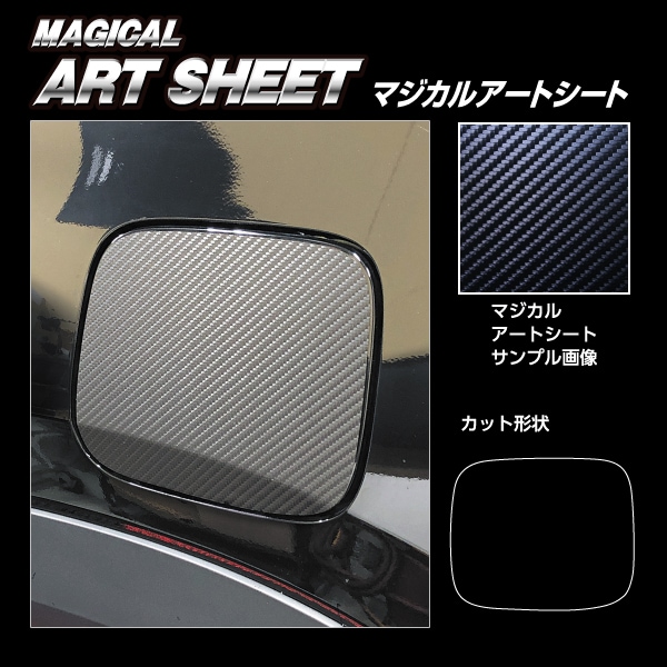 マジカルアートシート フューエルリッド ホンダ WR-V 2024.3～ MS-FH37