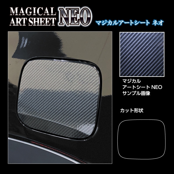 マジカルアートシートNEO フューエルリッド ホンダ WR-V 2024.3～ MSN-FH37