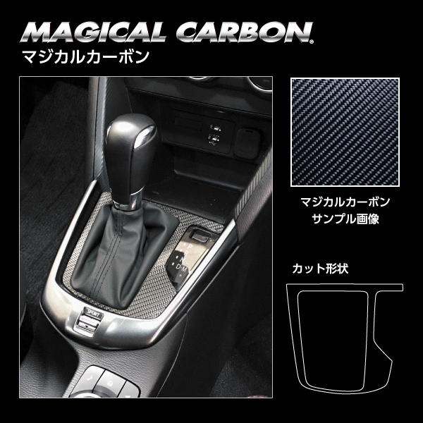 マジカルカーボン シフトパネル マツダ MAZDA2 DJ系 CSPMA-19