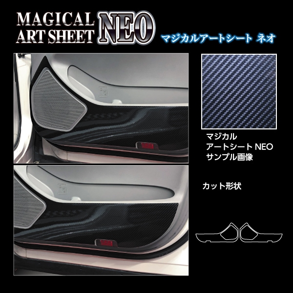 マジカルアートシートNEO トヨタ エスティマ 50系 20系 キックガード MSN-KGT18