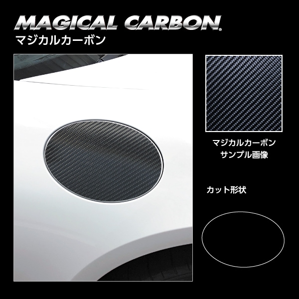 マジカルカーボン フューエルリッド ポルシェ 718ケイマン 982型 CFP-4