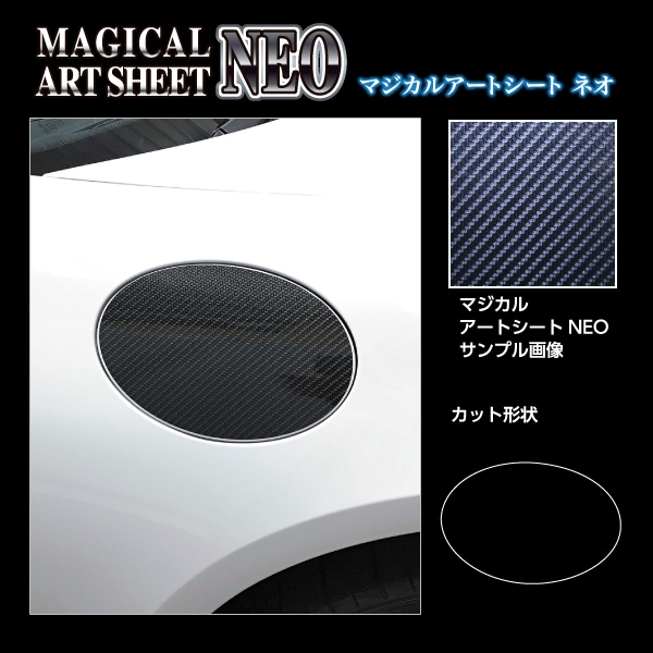 マジカルアートシートNEO フューエルリッド ポルシェ 718ケイマン 982型 MSN-FP4