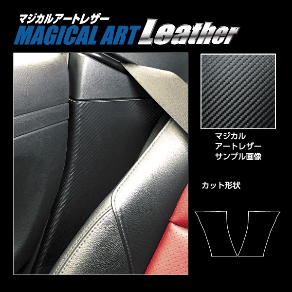 マジカルアートレザー インナーセンターピラー ポルシェ 718ケイマン 982型 LC-ICPP1