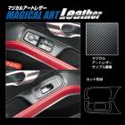 マジカルアートレザー ドアスイッチパネル ポルシェ 718ケイマン 982型 LC-DPP2|PORSCHE|メーカーから探す