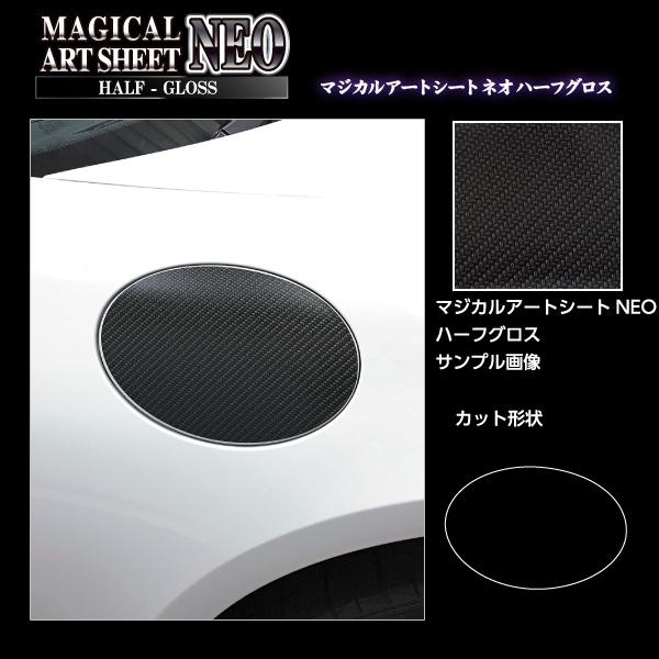 アートシートNEO ハーフグロス フューエルリッド ポルシェ 718ケイマン 982型 MSNHG-FP4