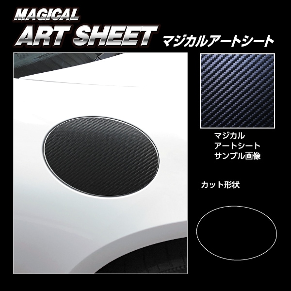 マジカルアートシート フューエルリッド ポルシェ 718ケイマン 982型 MS-FP4