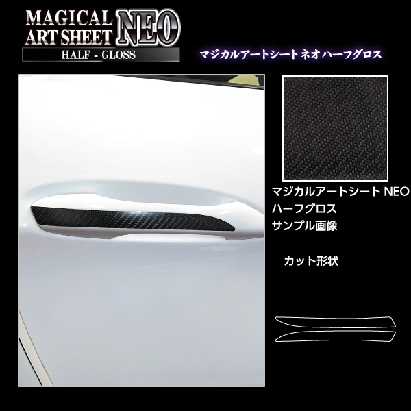 アートシートNEO ハーフグロス ドアノブ ポルシェ 718ケイマン 982型 MSNHG-DP3