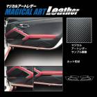 マジカルアートレザー キックガード ポルシェ 718ケイマン 982型 LC-KGP3|PORSCHE|メーカーから探す