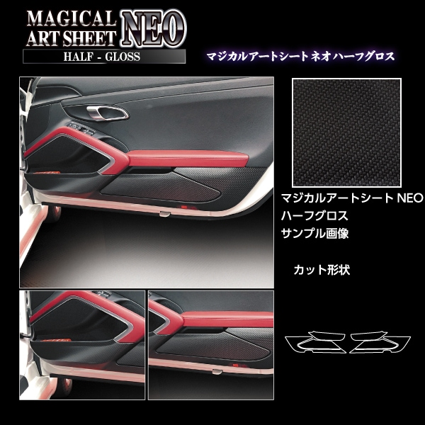 アートシートNEO ハーフグロス キックガード ポルシェ 718ケイマン 982型 MSNHG-KGP3