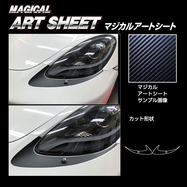 マジカルアートシート アイシャドー ポルシェ 718ケイマン 982型 MS-LIP1