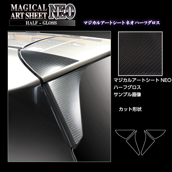 アートシートNEO ハーフグロス リアウイングサイド スズキ スイフト 2023.12～ MSNHG-RWSSZ2