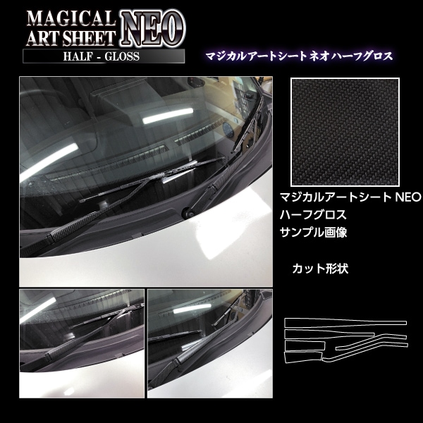 マジカルアートシートNEO ハーフグロス フロントワイパー スズキ スイフト 2023.12～ MSNHG-FWASZ15
