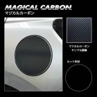 マジカルカーボン フューエルリッド スズキ スイフト 2023.12〜 CFSZ-22|SUZUKI|メーカーから探す