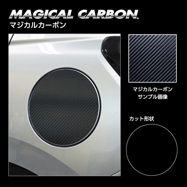 マジカルカーボン フューエルリッド スズキ スイフト 2023.12～ CFSZ-22