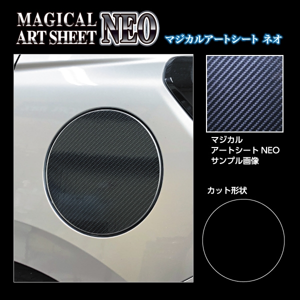 マジカルアートシートNEO フューエルリッド スズキ スイフト 2023.12～ MSN-FSZ22
