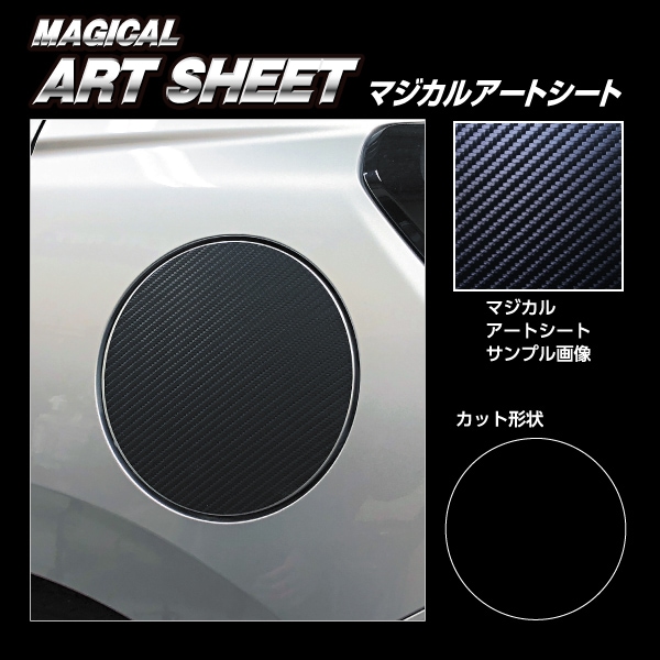 マジカルアートシート フューエルリッド スズキ スイフト 2023.12～ MS-FSZ22