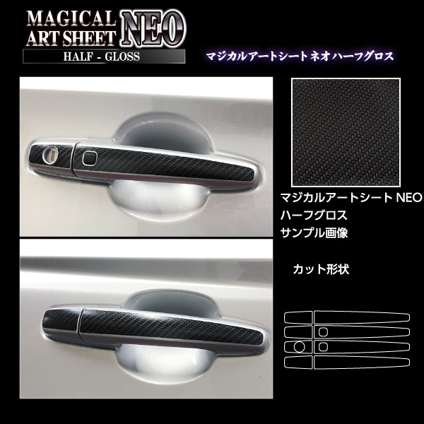 アートシートNEO ハーフグロス ドアノブ スズキ スイフト 2023.12～ MSNHG-DSZ22