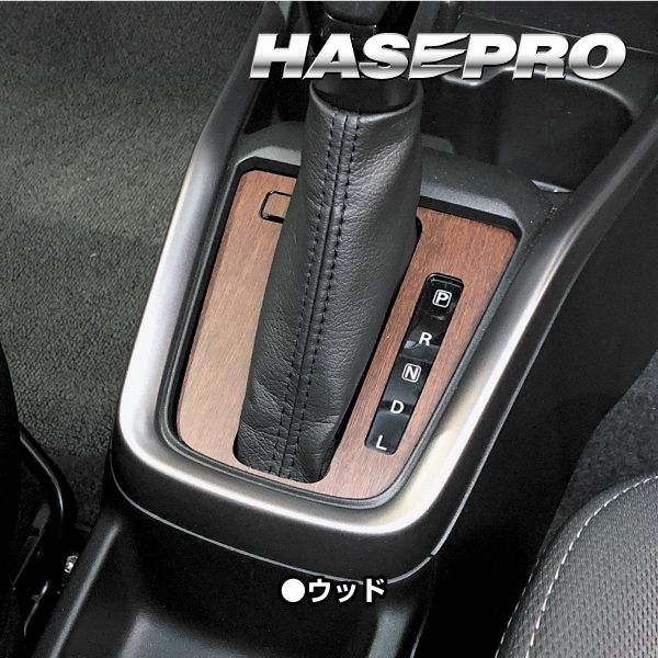 【通販限定】マジカルアート マットウッド シフトパネル スズキ スイフト 2023.12～ WSPSZ-21