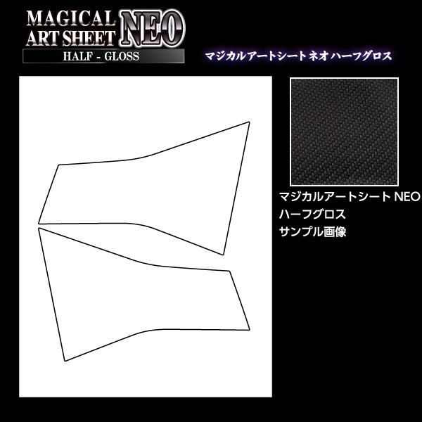 マジカルアートシートNEO ハーフグロス Cピラー 日産 デイズハイウェイスター B40系 MSNHG-PCN1