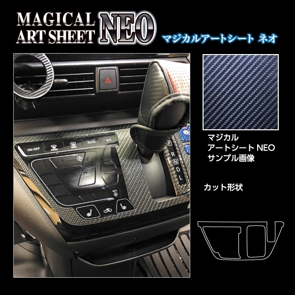 マジカルアートシートNEO センターパネル ※シートヒーターボタン付き 日産 デイズ ハイウェイスター B40系 MSN-CPSN6
