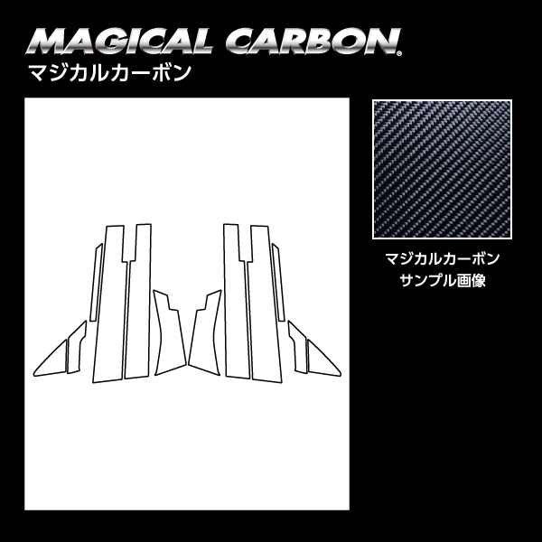 マジカルカーボン ピラー バイザーカット 日産 デイズハイウェイスター B40系 CPN-V62