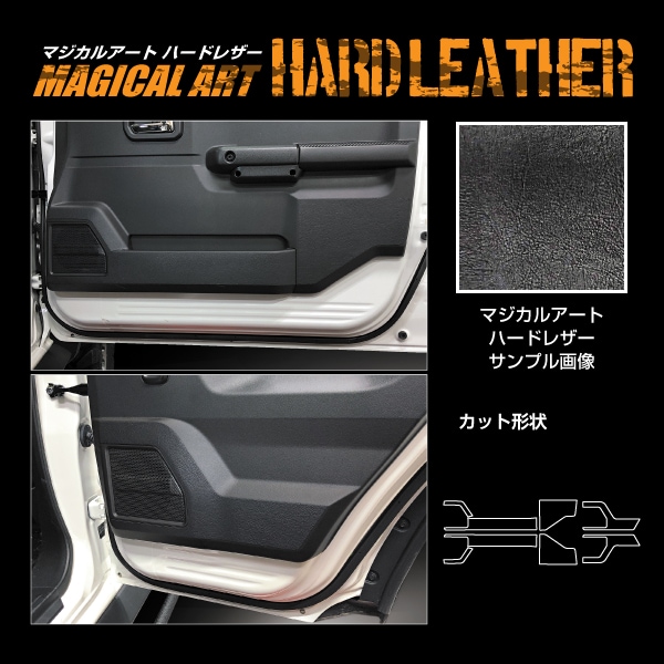 【通販限定】マジカルアート ハードレザー キックガード スズキ ジムニーノマド JC74W MHL-KGSZ6