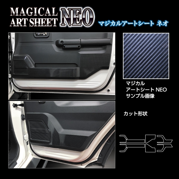 アートシートNEO キックガード スズキ ジムニーノマド JC74W MSN-KGSZ6