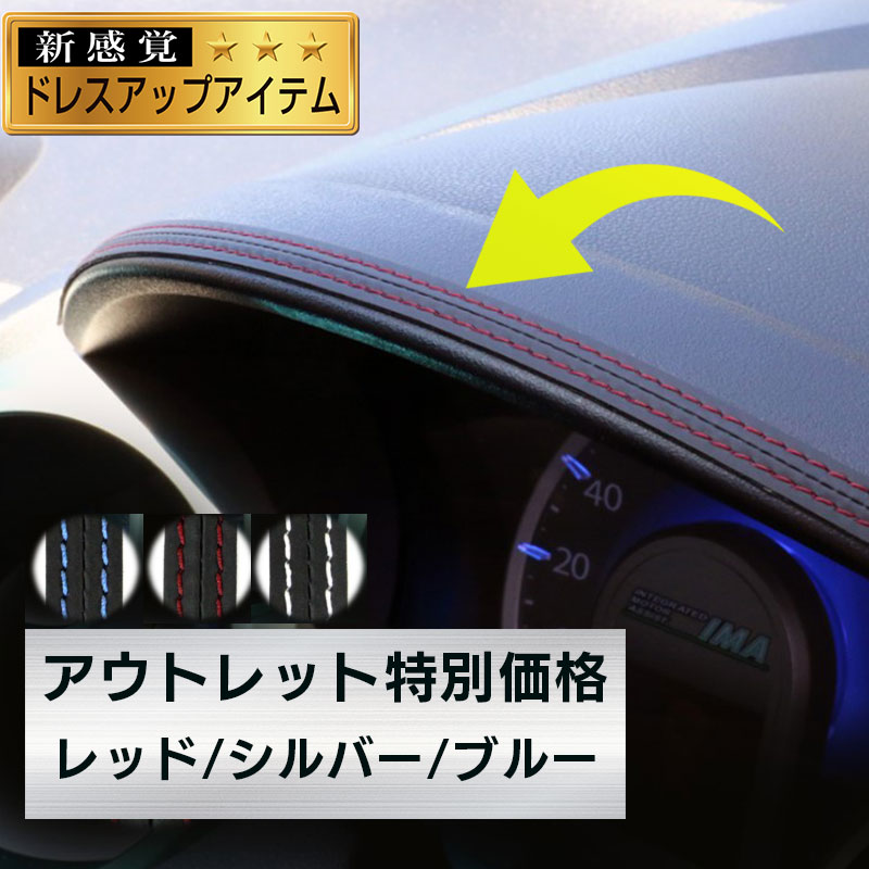 【アウトレット特別価格】ダブルフェイスステッチシート ステッチテープ【レッド・シルバー・ブルー】貼るだけ カスタム レザー 革 汎用パーツ モール 内装 レッド シルバー ブルー YAOL