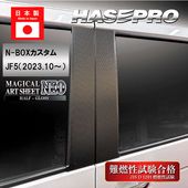 ハセ・プロ公式 オンラインショップ 本店 | 車 傷防止【N-BOX カスタム