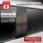 ハセ・プロ公式 オンラインショップ 本店 | 車 傷防止【N-BOX カスタム