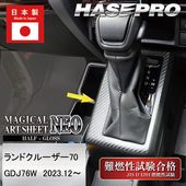 ハセ・プロ公式 オンラインショップ 本店 | ランドクルーザー70系