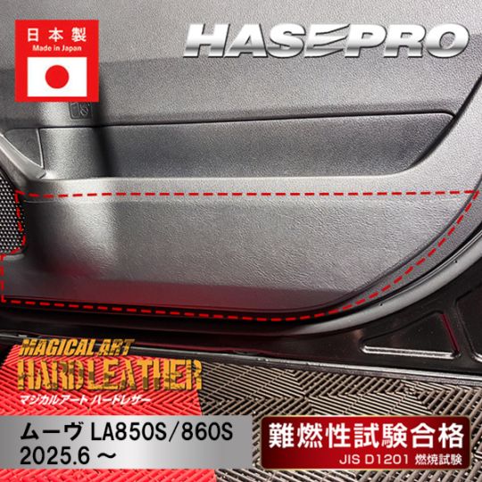 車 傷防止 ムーヴ【新型ムーヴ】ダイハツ【ドア キックガード】カーボンシート 内装 運転席 助手席 汚れ 傷防止 保護 アクセサリー パーツ ガード カスタムパーツ 簡単取り付け ムーブ MOVE ハセプロ MHL-KGD5