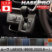 ハセ・プロ公式 オンラインショップ 本店 | 新型ムーヴ【ドアスイッチ