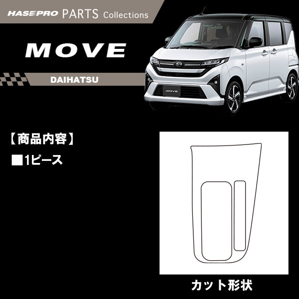ハセ・プロ公式 オンラインショップ 本店 | 新型ムーヴ【シフトパネル