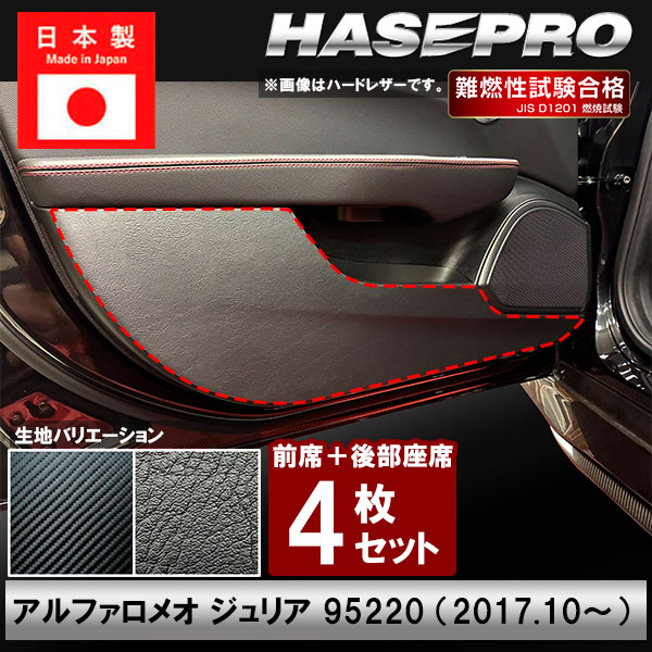 車 ドアノブ 傷防止【アルファロメオ】ジュリア【ドア キックガード】カーボンシート 内装 運転席 助手席 汚れ 傷防止 保護 アクセサリー パーツ ガード カスタムパーツ 簡単取り付け ハセプロ