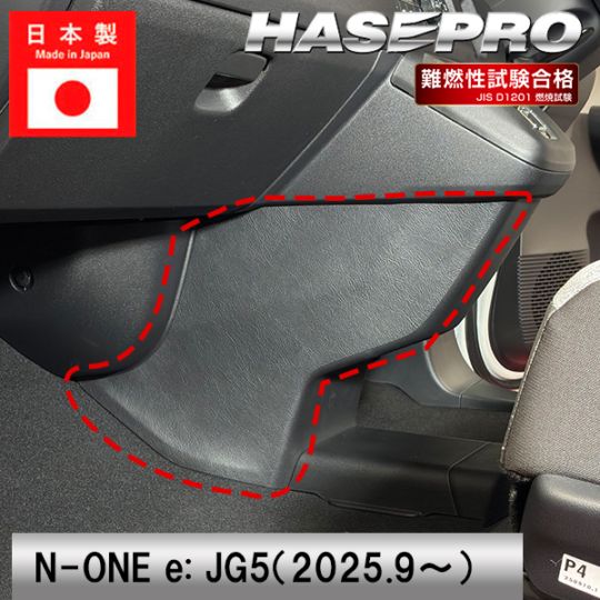 【通販限定】センターコンソール 【N-ONE e:】マジカルアートハードレザー 運転席 助手席 ホンダ アクセサリー パーツ ガード 内装 傷 汚れ 防止 カスタム 簡単取り付け JG5 NONEe エヌワンイー ハセプロ MHL-CCKGH2