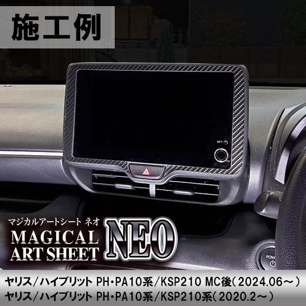 ヤリス ナビ パネルカバー付き ハセ・プロ公式 オンラインショップ 本店 | ヤリス ハイブリット