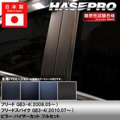 ハセ・プロ公式 オンラインショップ 本店 | マジカルカーボン ピラー