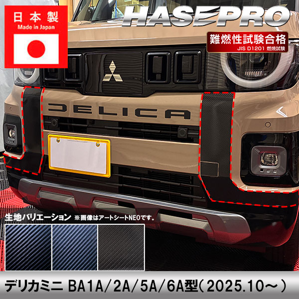 デリカミニ　ダイナミックシールド デリカミニ ダイナミックシールド 三菱純正部品 B34A B35A B37A B38A