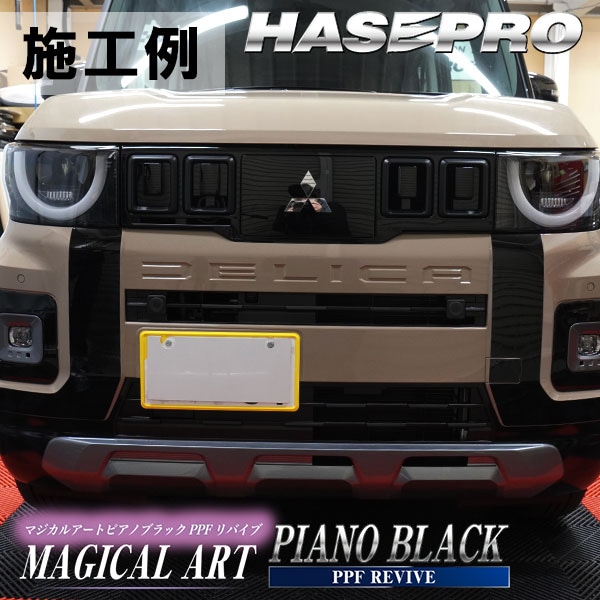 ハセ・プロ公式 オンラインショップ 本店 | 車 カスタム【デリカミニ
