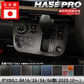 デリカミニ　シフトノブ Tricolore Exchange（トリコローレエクスチェンジ） ミツビシ