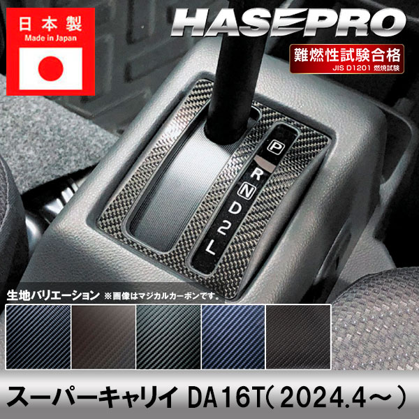 メーカーから探す,SUZUKI,スーパーキャリイ,DA16T（2024.4～） | ハセ