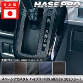 ハセ・プロ公式 オンラインショップ 本店 | スペーシアギア MK53S