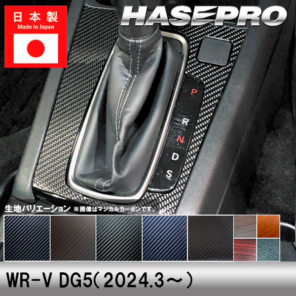 メーカーから探す,HONDA(～お),WR-V | ハセ・プロ公式 オンライン