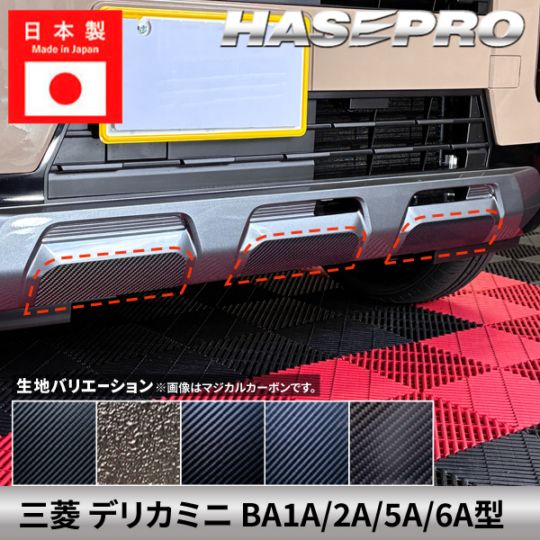 ハセ・プロ公式 オンラインショップ 本店 | デリカミニ 新型 【リア